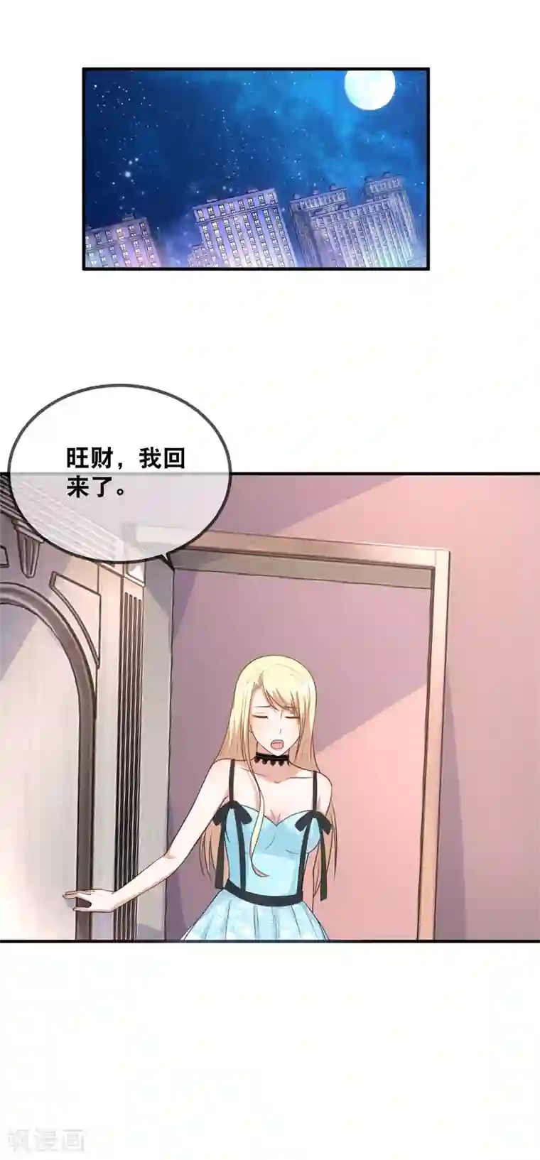 金主大人的锦鲤女孩第40话 野狗吃醋了