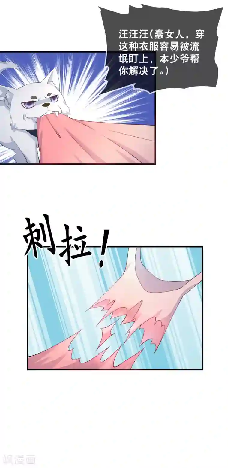 金主大人的锦鲤女孩第40话 野狗吃醋了