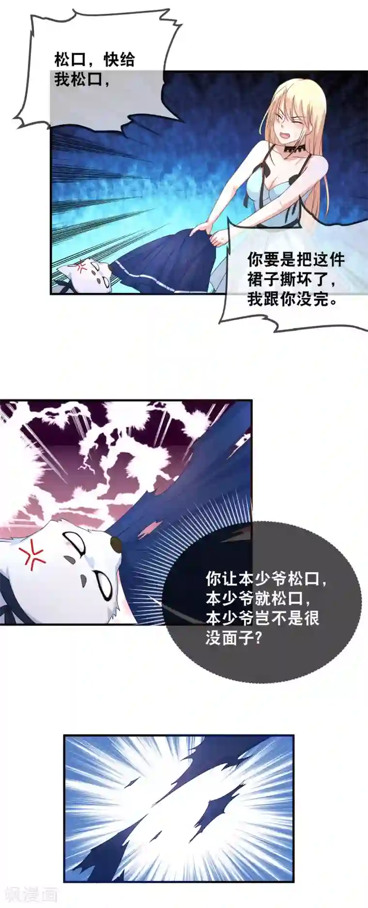 金主大人的锦鲤女孩第40话 野狗吃醋了