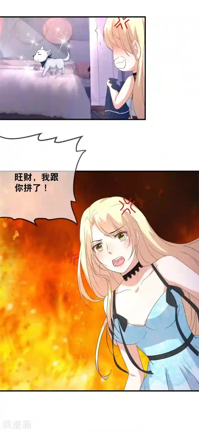 金主大人的锦鲤女孩第40话 野狗吃醋了