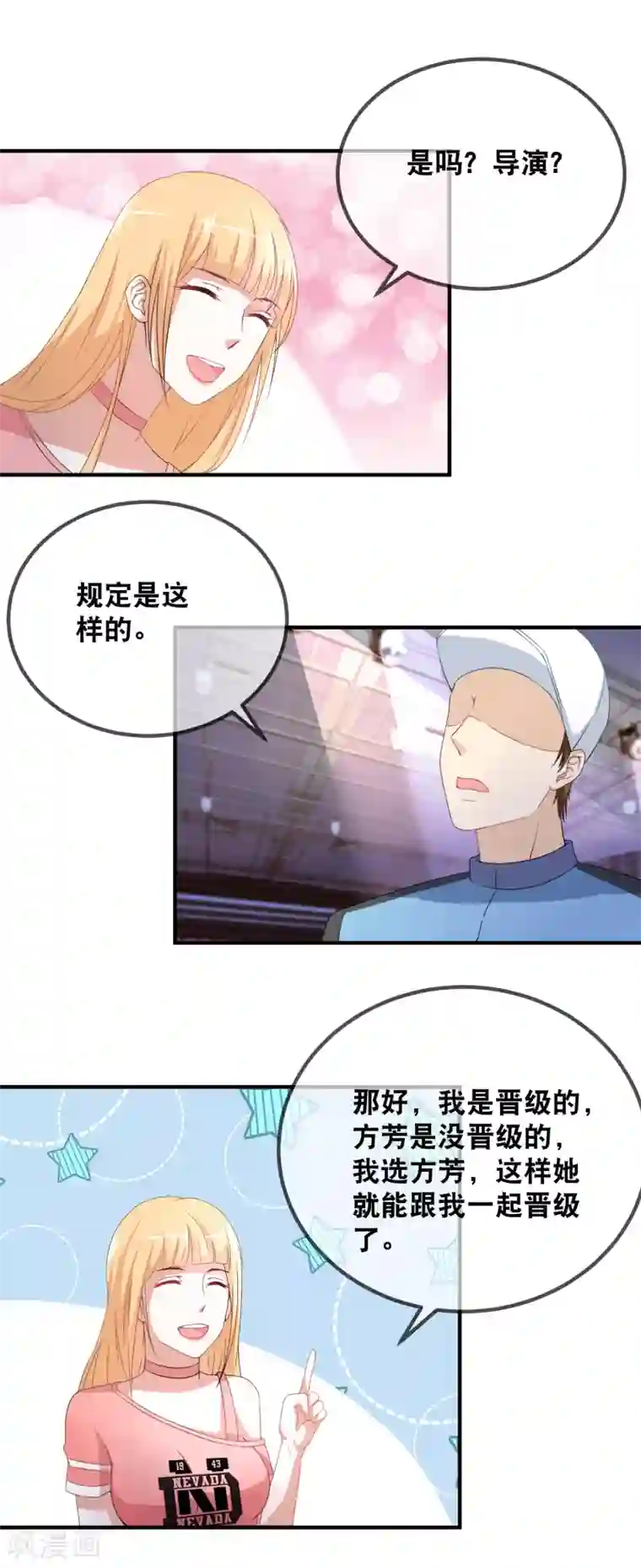 金主大人的锦鲤女孩第40话 野狗吃醋了