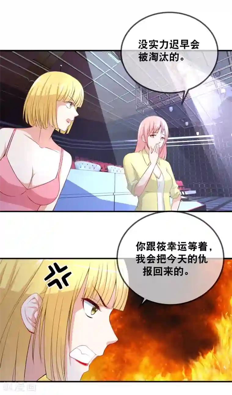 金主大人的锦鲤女孩第40话 野狗吃醋了