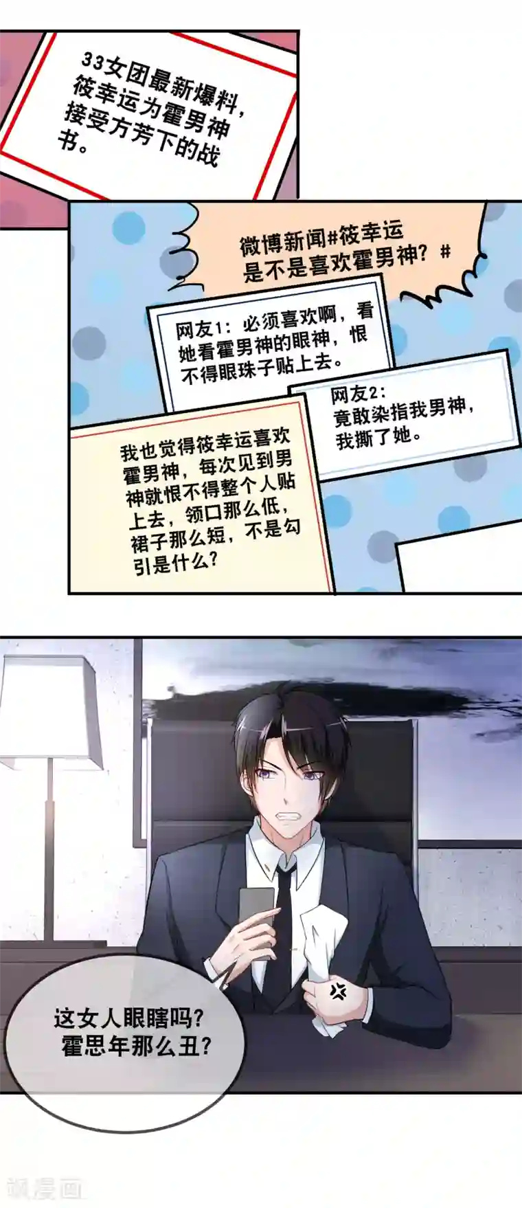 金主大人的锦鲤女孩第40话 野狗吃醋了