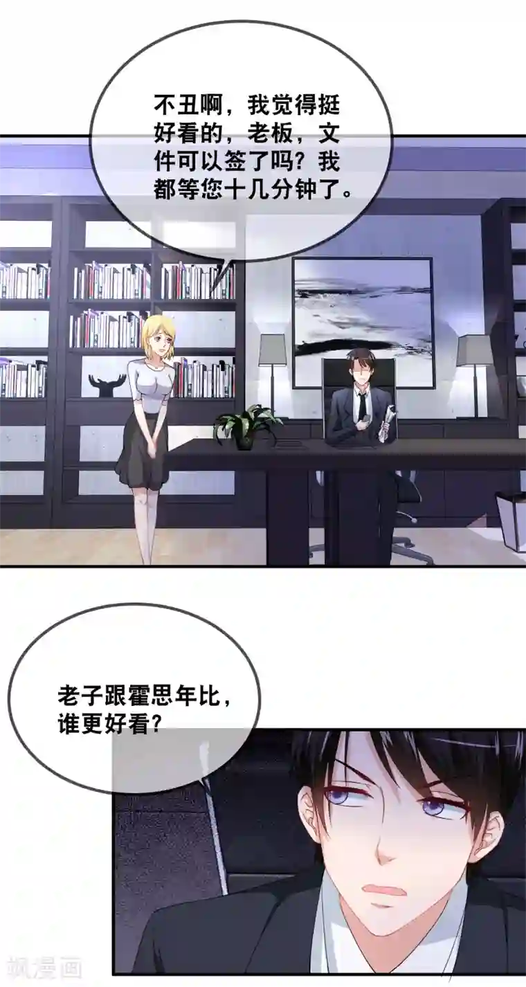 金主大人的锦鲤女孩第40话 野狗吃醋了