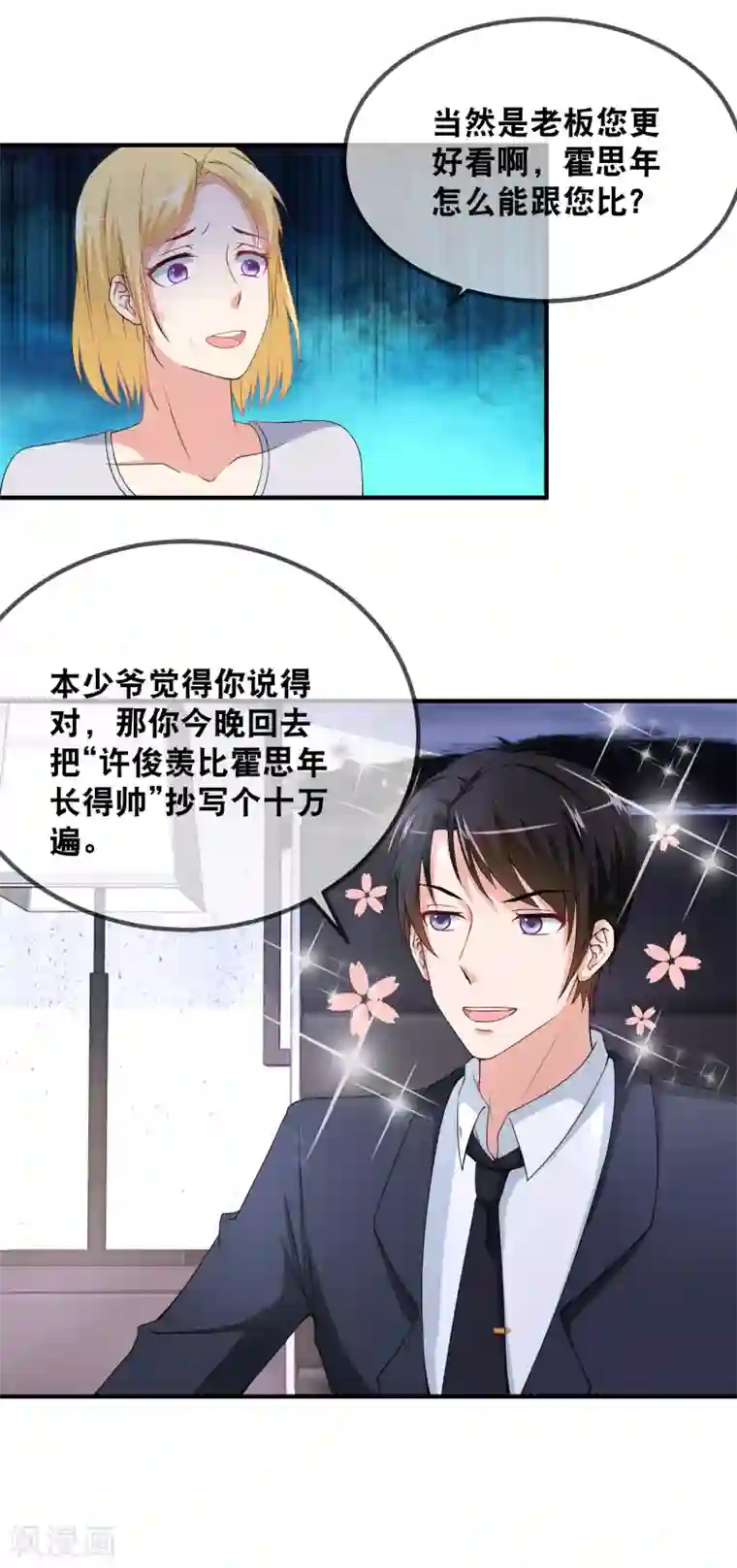 金主大人的锦鲤女孩第40话 野狗吃醋了