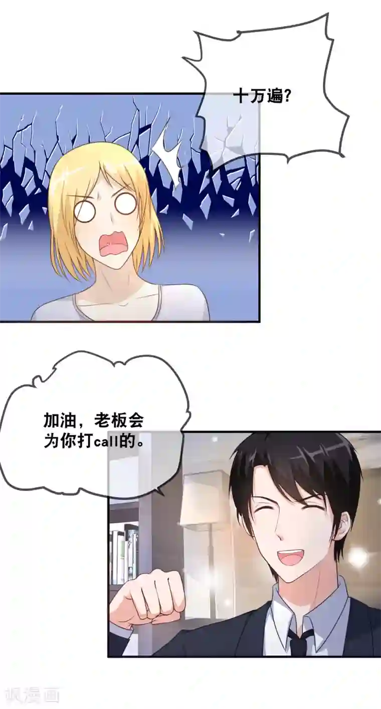 金主大人的锦鲤女孩第40话 野狗吃醋了