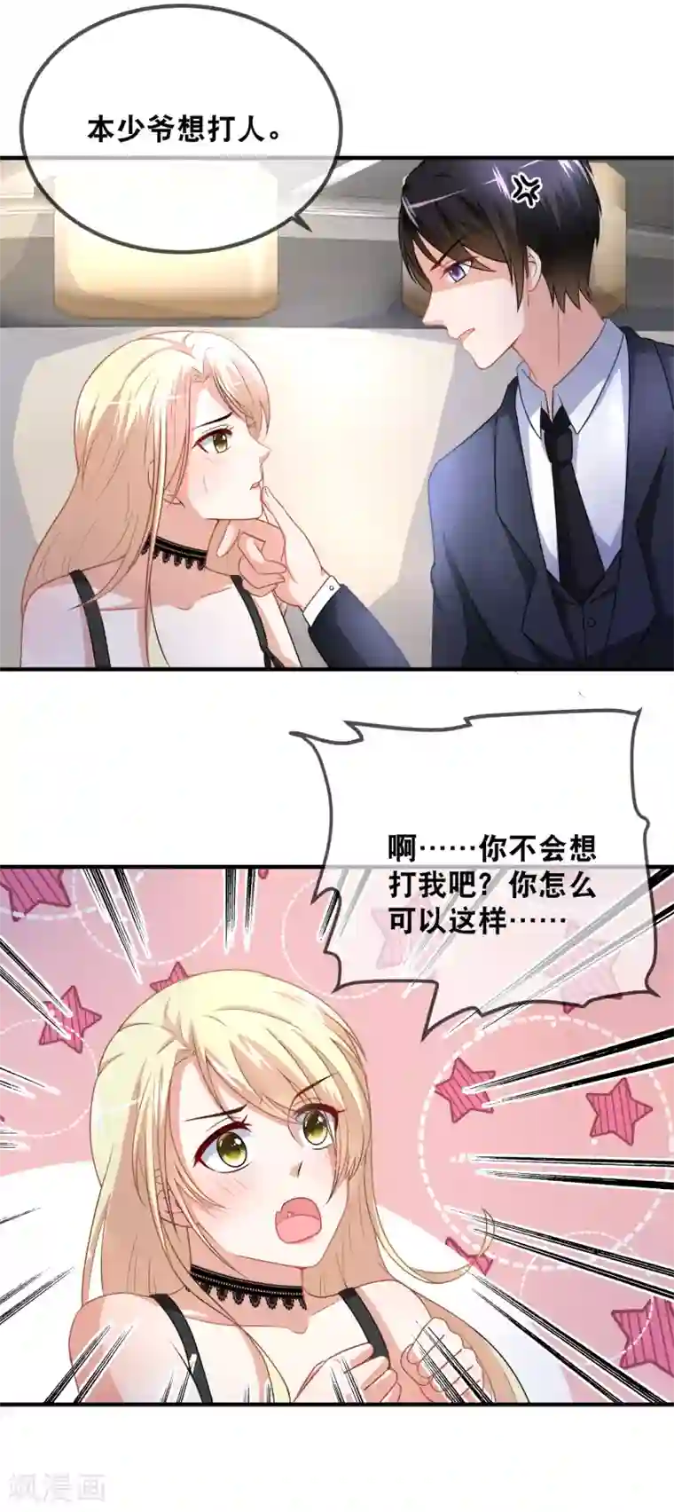 金主大人的锦鲤女孩第41话 拆家二汪被揍