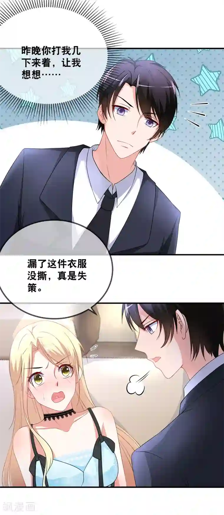 金主大人的锦鲤女孩第41话 拆家二汪被揍