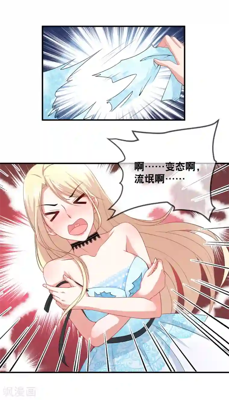 金主大人的锦鲤女孩第41话 拆家二汪被揍