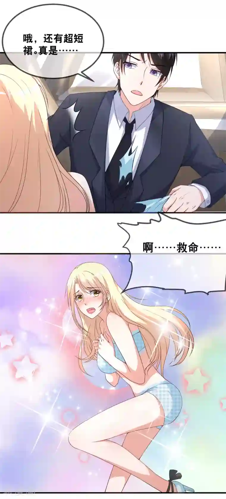 金主大人的锦鲤女孩第41话 拆家二汪被揍