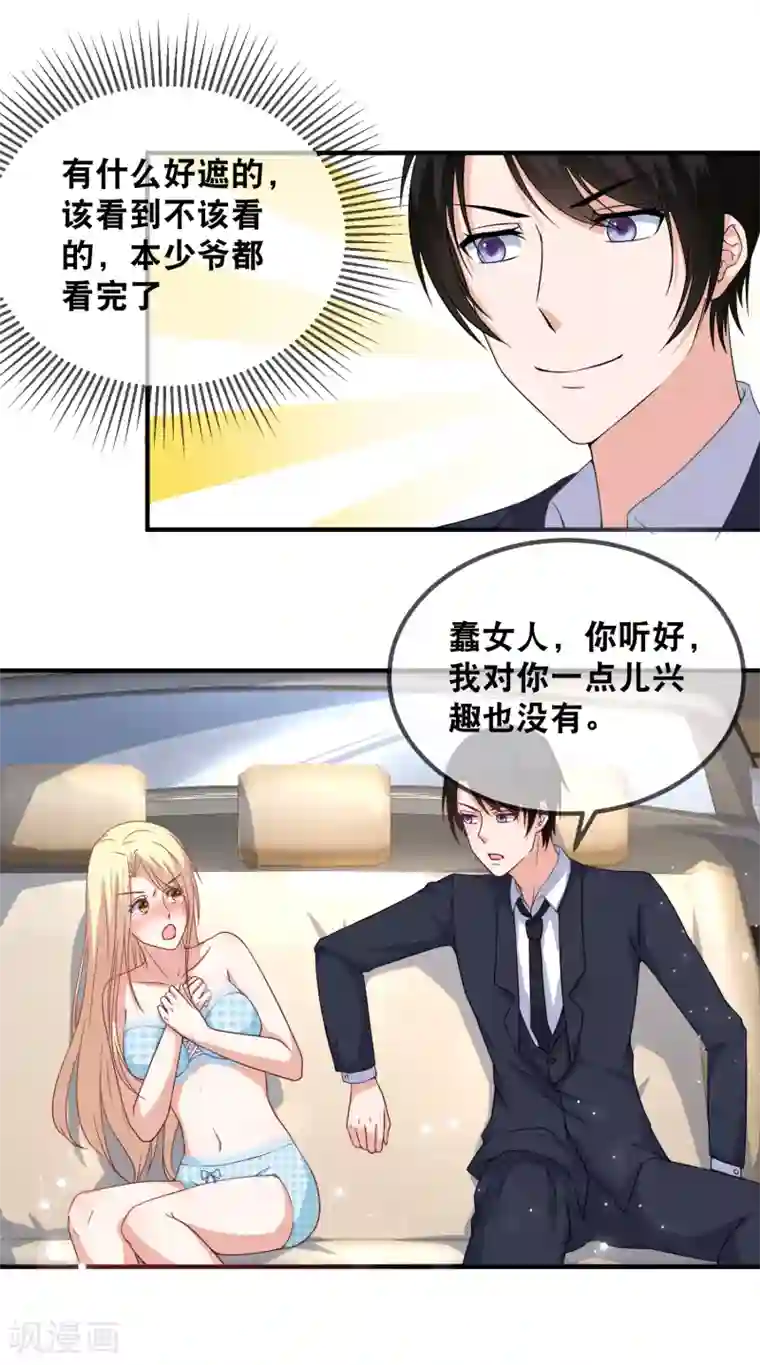 金主大人的锦鲤女孩第41话 拆家二汪被揍