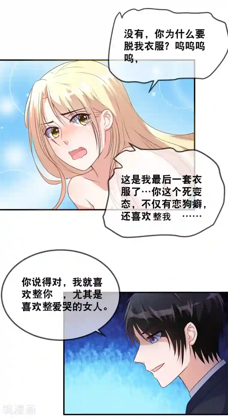 金主大人的锦鲤女孩第41话 拆家二汪被揍