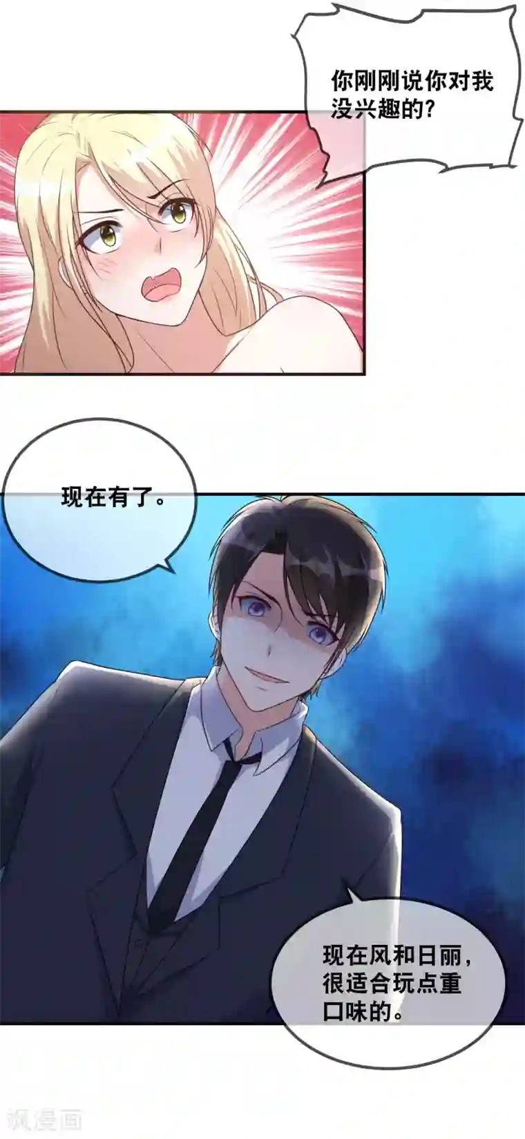 金主大人的锦鲤女孩第41话 拆家二汪被揍