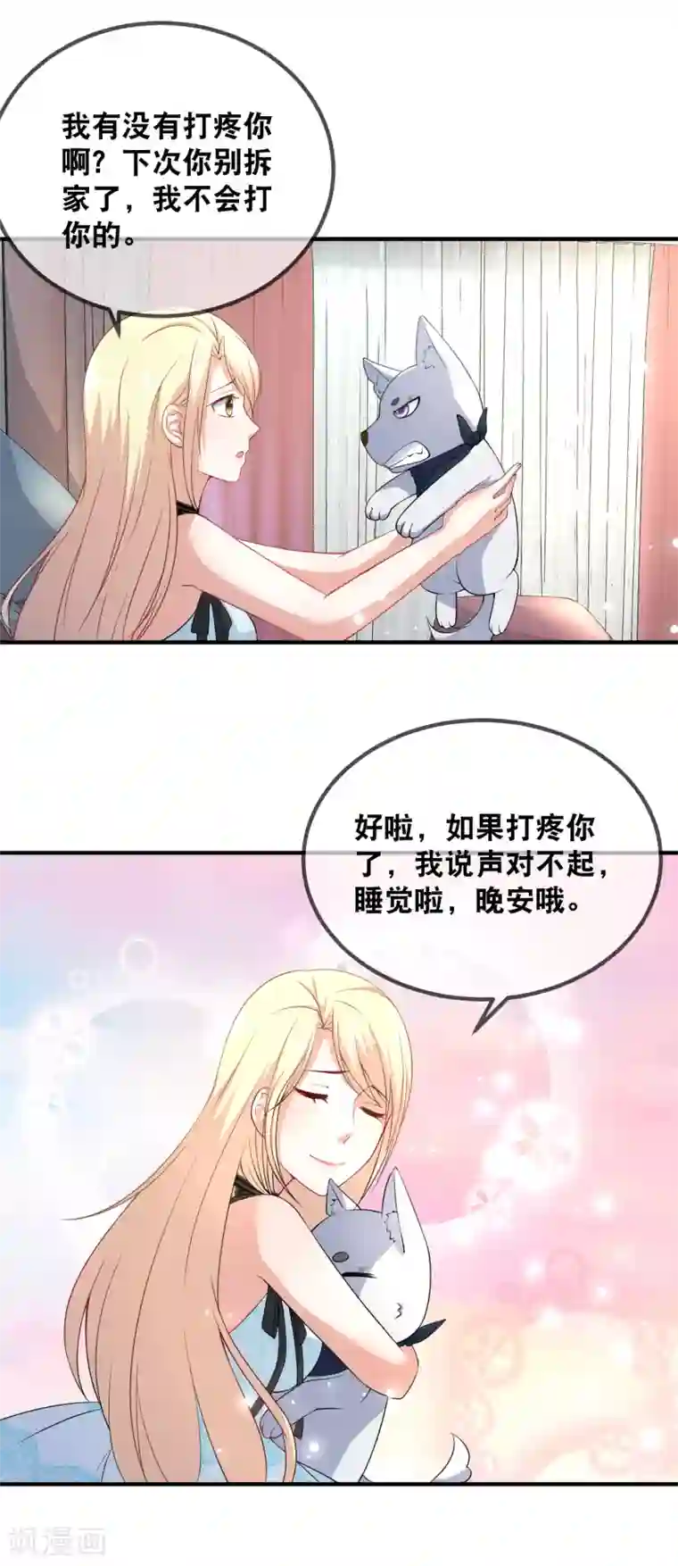 金主大人的锦鲤女孩第41话 拆家二汪被揍