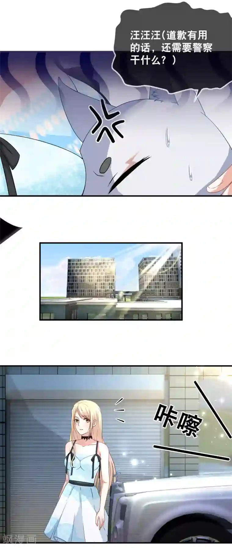 金主大人的锦鲤女孩第41话 拆家二汪被揍