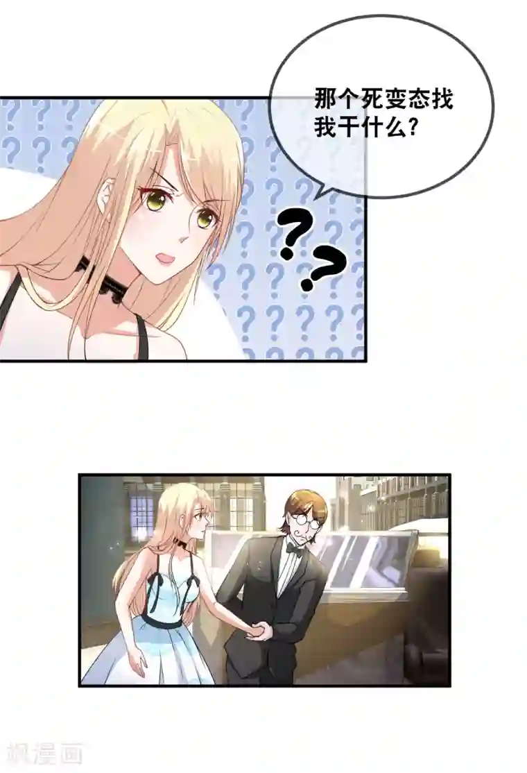 金主大人的锦鲤女孩第41话 拆家二汪被揍