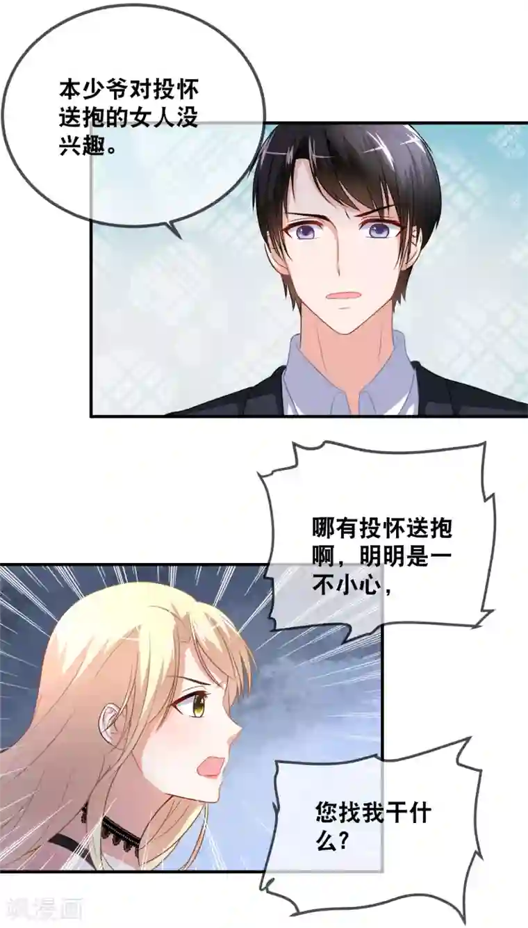 金主大人的锦鲤女孩第41话 拆家二汪被揍