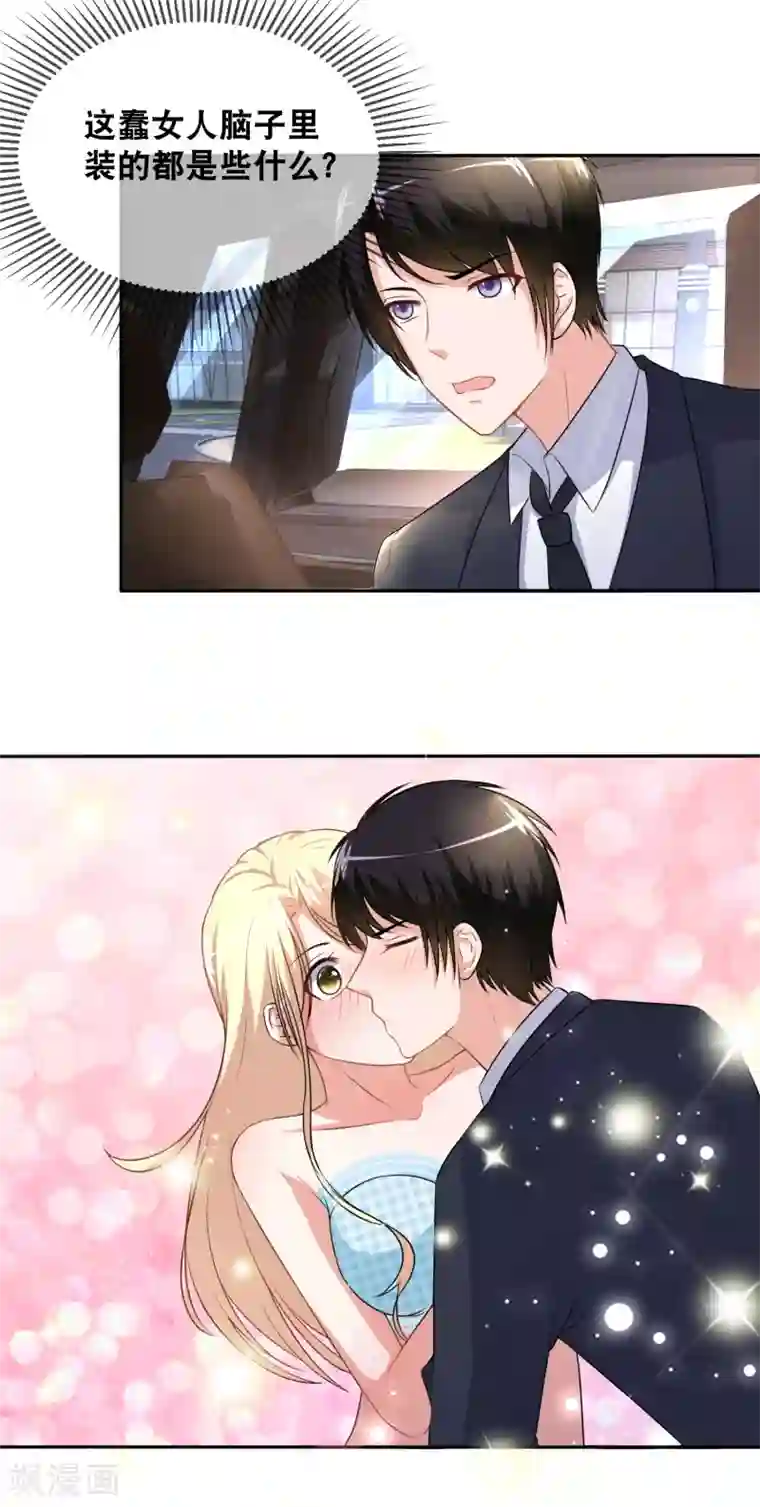 金主大人的锦鲤女孩第42话 就喜欢把你欺负哭