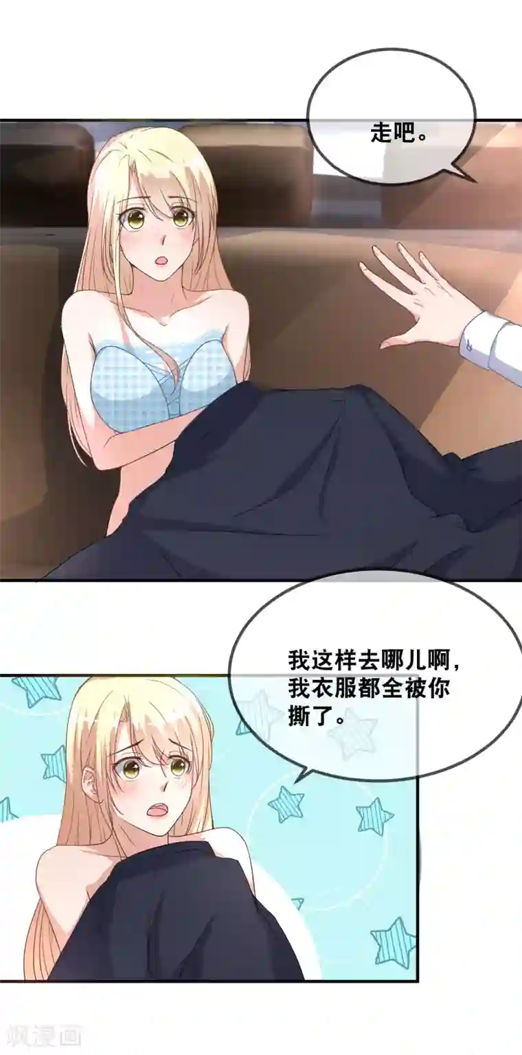 金主大人的锦鲤女孩第42话 就喜欢把你欺负哭