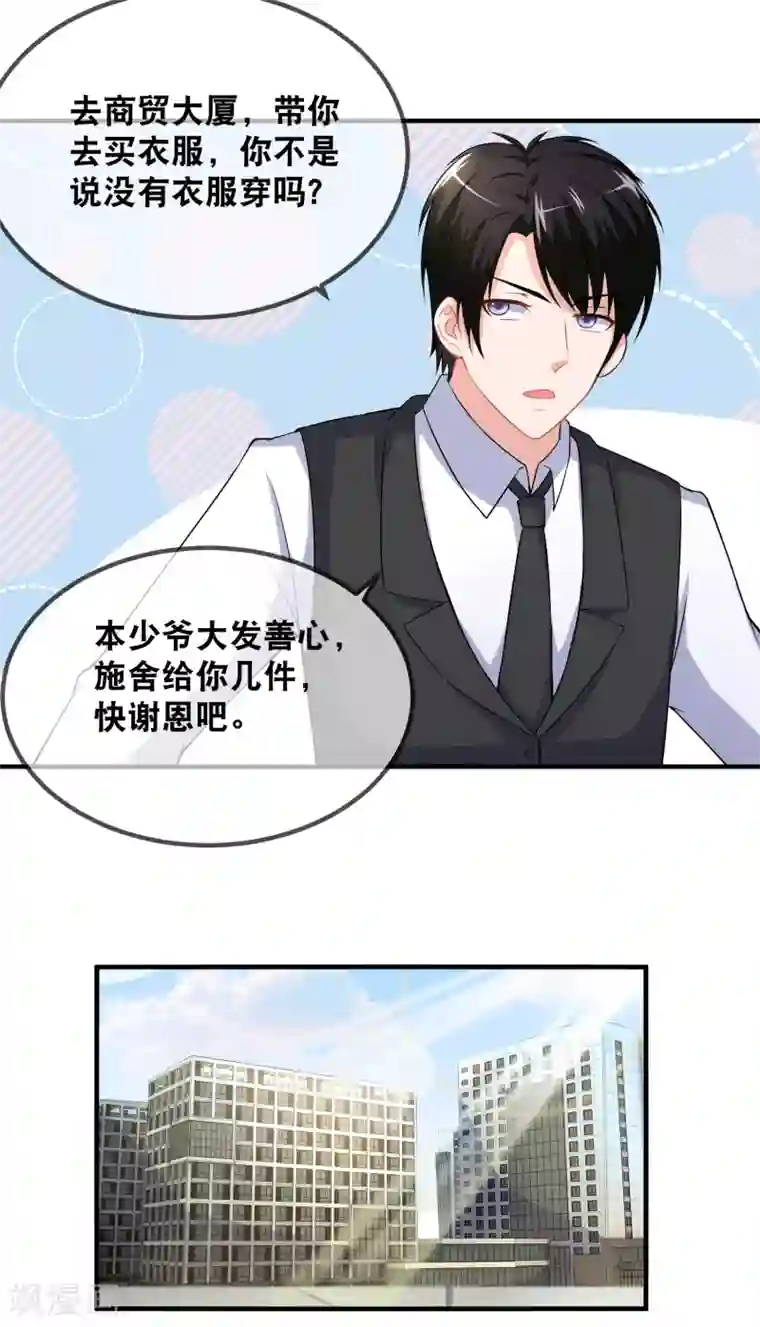 金主大人的锦鲤女孩第42话 就喜欢把你欺负哭