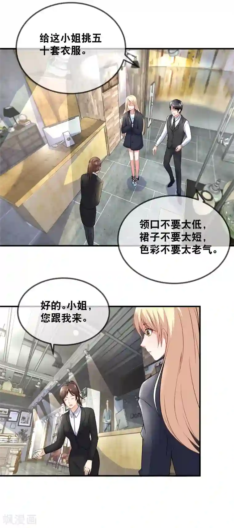 金主大人的锦鲤女孩第42话 就喜欢把你欺负哭