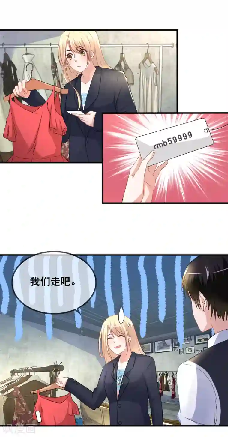 金主大人的锦鲤女孩第42话 就喜欢把你欺负哭