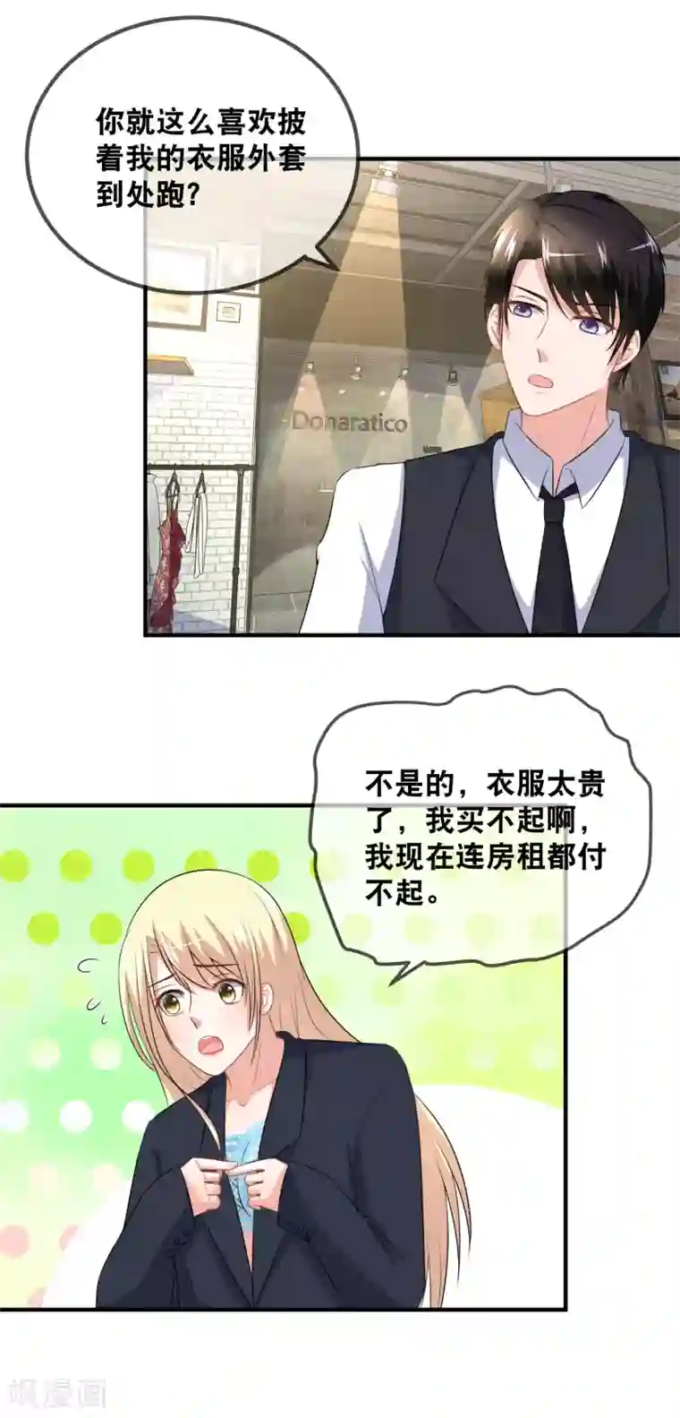 金主大人的锦鲤女孩第42话 就喜欢把你欺负哭