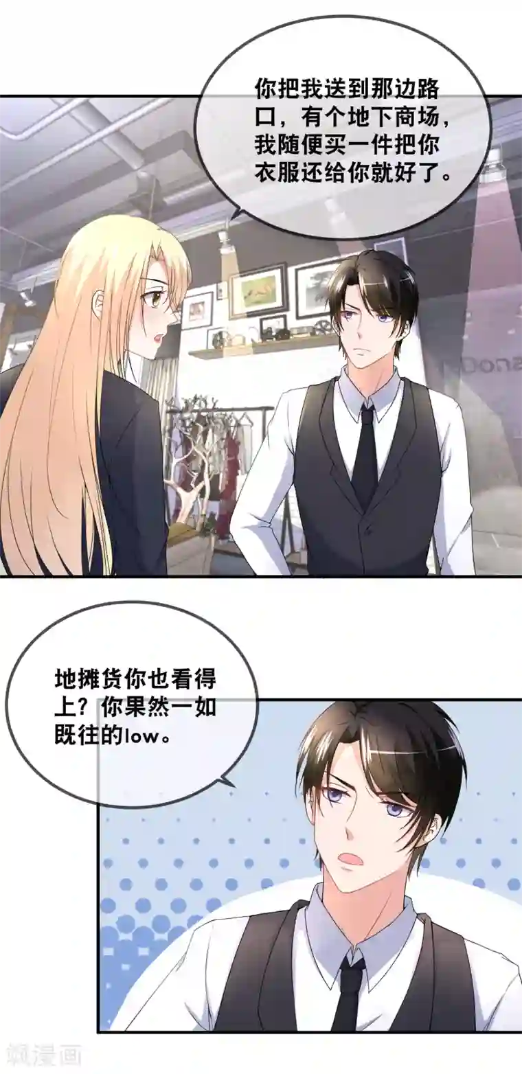 金主大人的锦鲤女孩第42话 就喜欢把你欺负哭