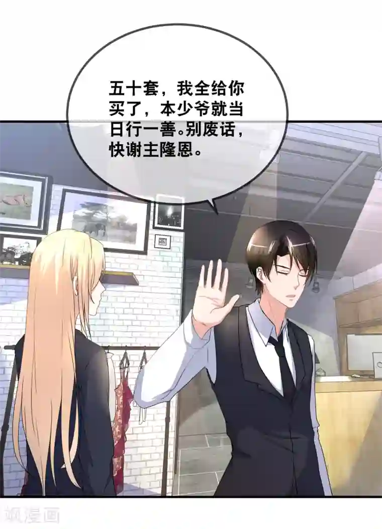 金主大人的锦鲤女孩第42话 就喜欢把你欺负哭