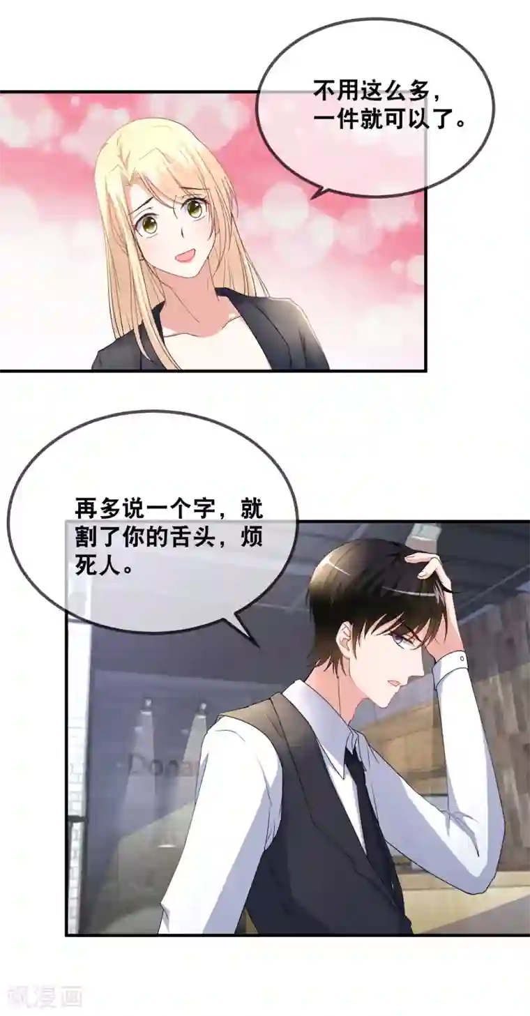 金主大人的锦鲤女孩第42话 就喜欢把你欺负哭