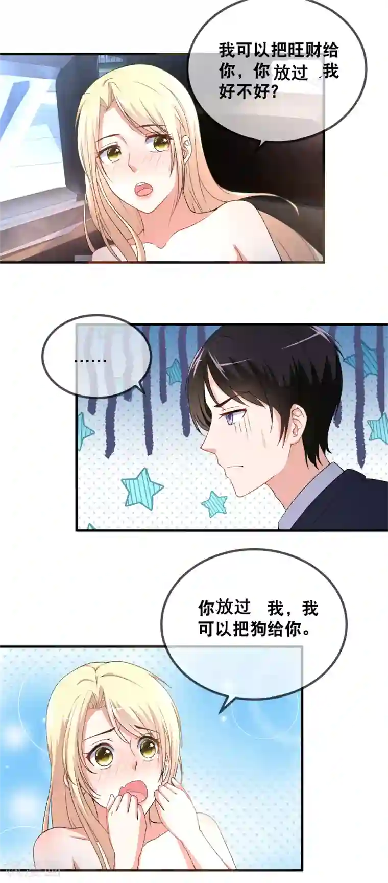 金主大人的锦鲤女孩第42话 就喜欢把你欺负哭