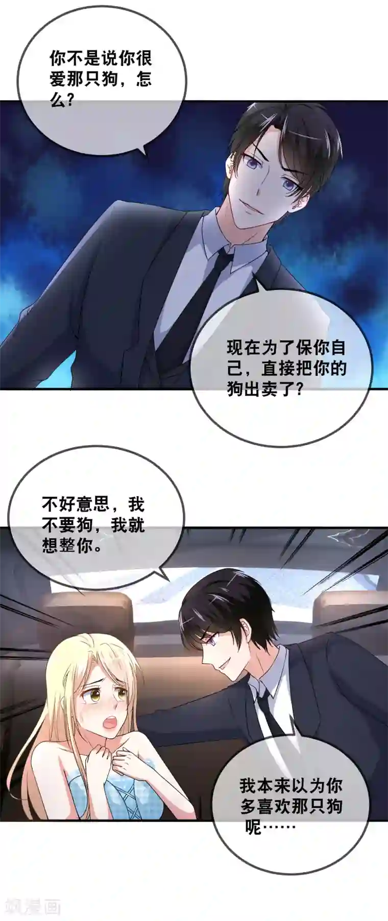 金主大人的锦鲤女孩第42话 就喜欢把你欺负哭