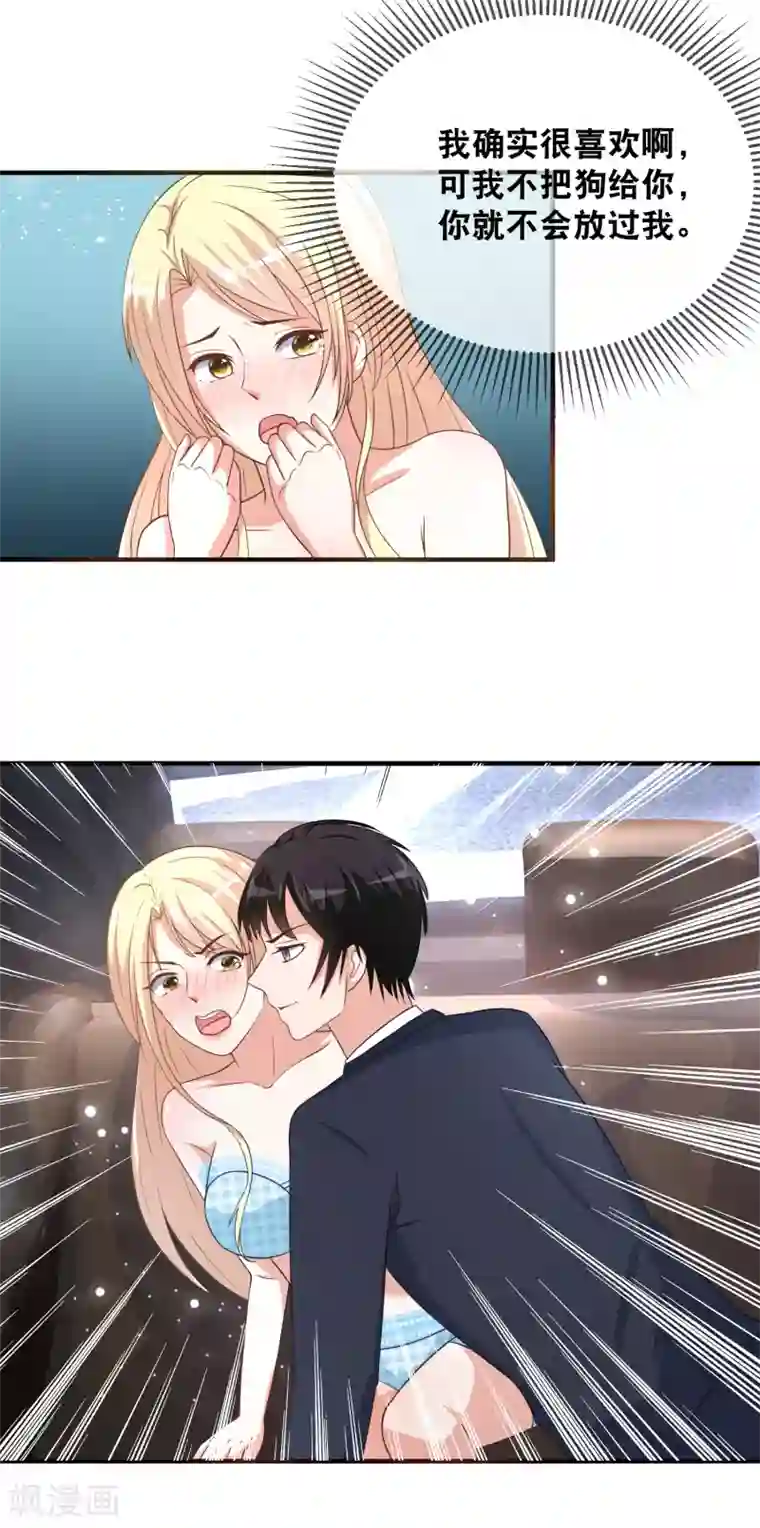 金主大人的锦鲤女孩第42话 就喜欢把你欺负哭