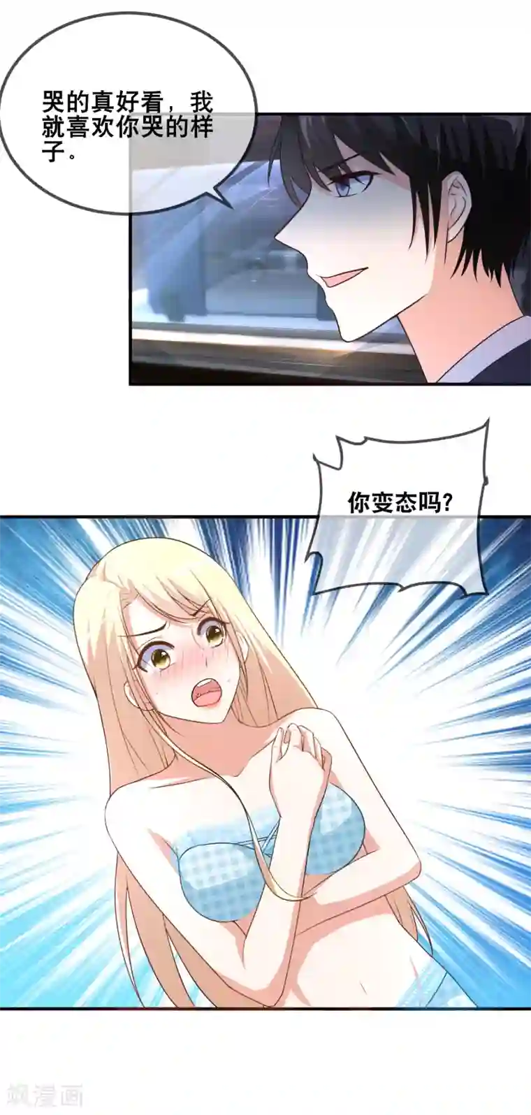 金主大人的锦鲤女孩第42话 就喜欢把你欺负哭