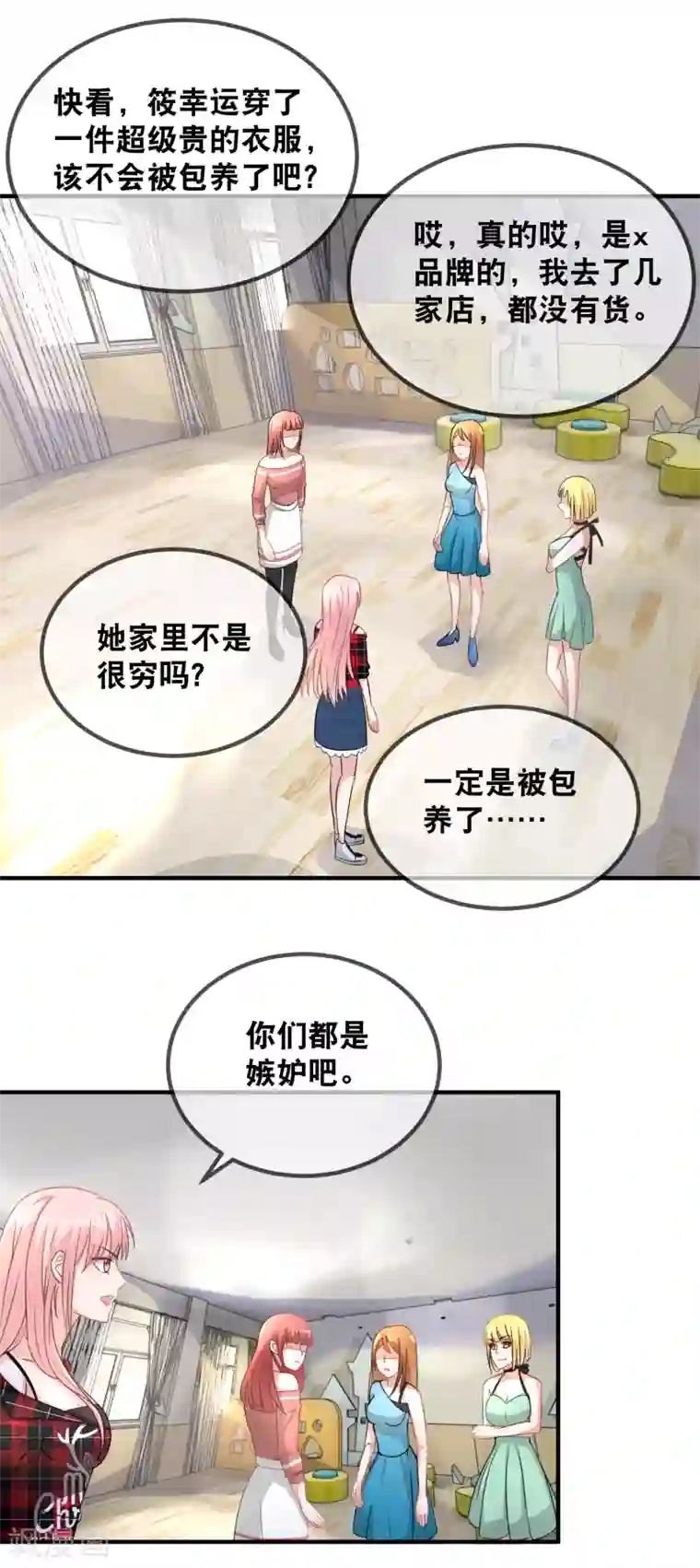 金主大人的锦鲤女孩第43话 我不是那么好欺负的