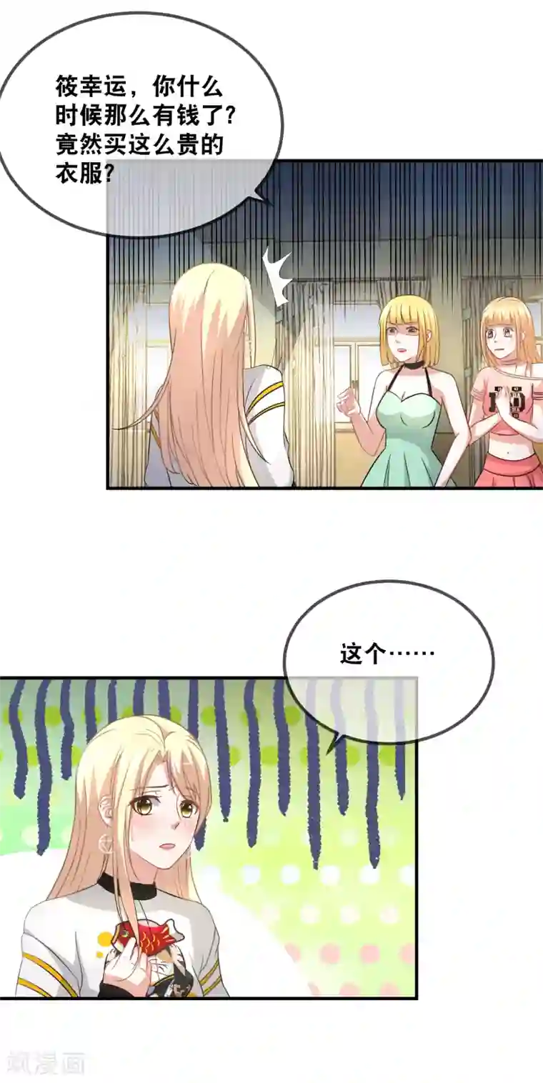 金主大人的锦鲤女孩第43话 我不是那么好欺负的