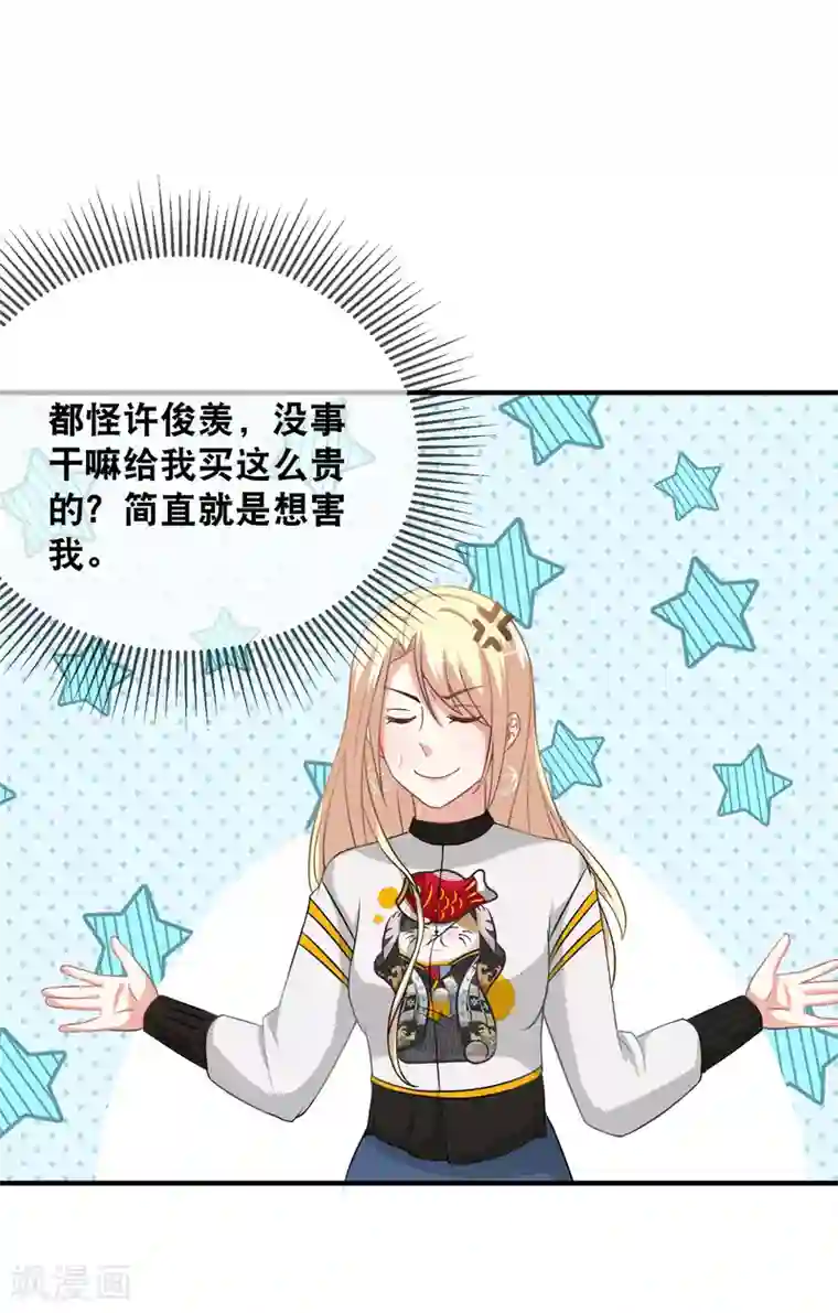 金主大人的锦鲤女孩第43话 我不是那么好欺负的