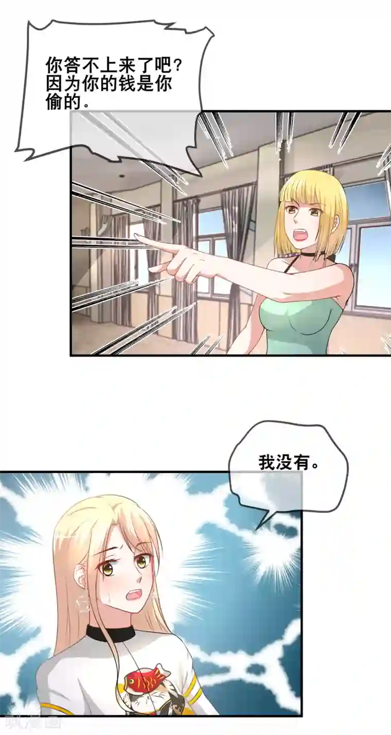 金主大人的锦鲤女孩第43话 我不是那么好欺负的