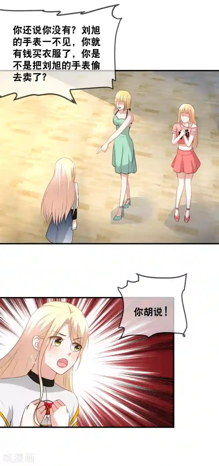 金主大人的锦鲤女孩第43话 我不是那么好欺负的