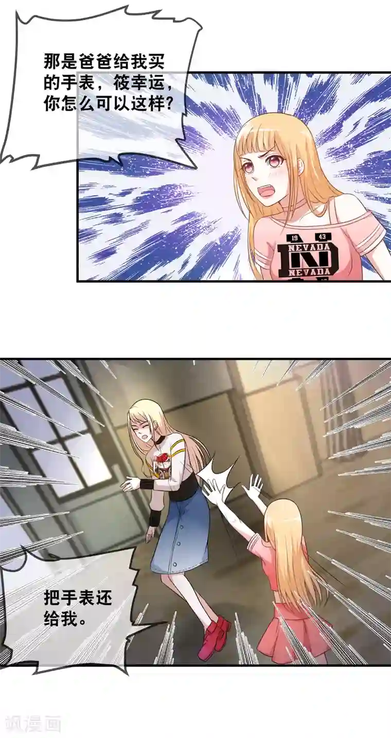 金主大人的锦鲤女孩第43话 我不是那么好欺负的