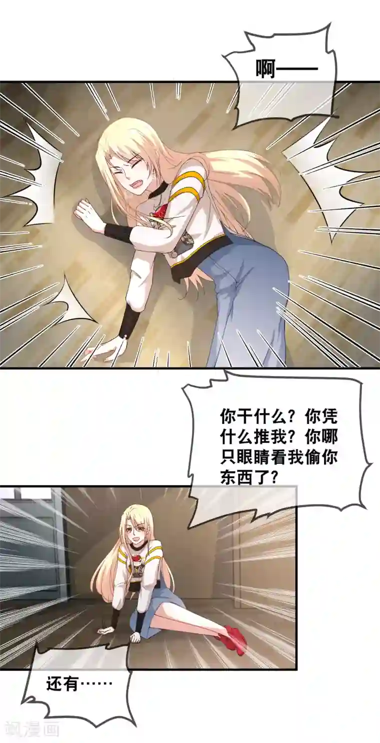 金主大人的锦鲤女孩第43话 我不是那么好欺负的