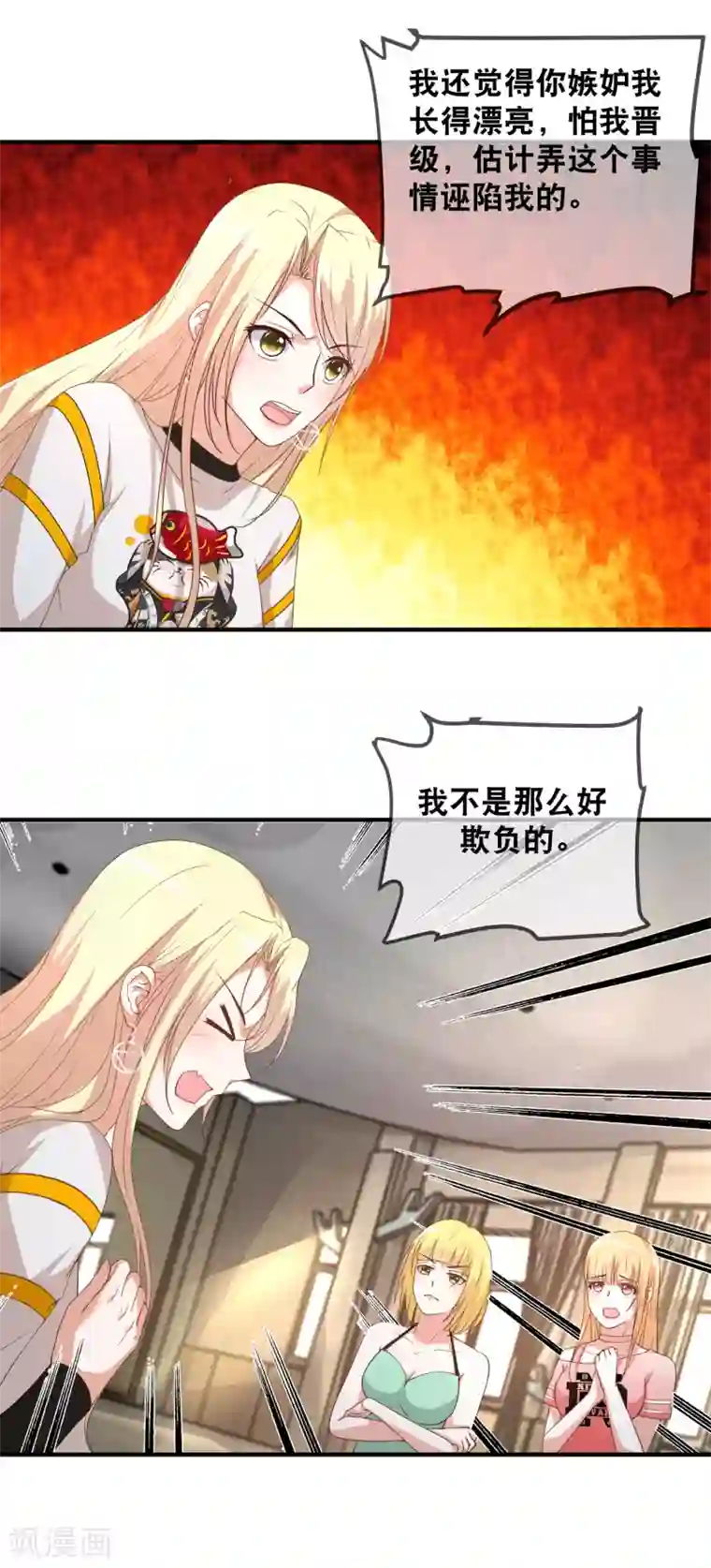 金主大人的锦鲤女孩第43话 我不是那么好欺负的