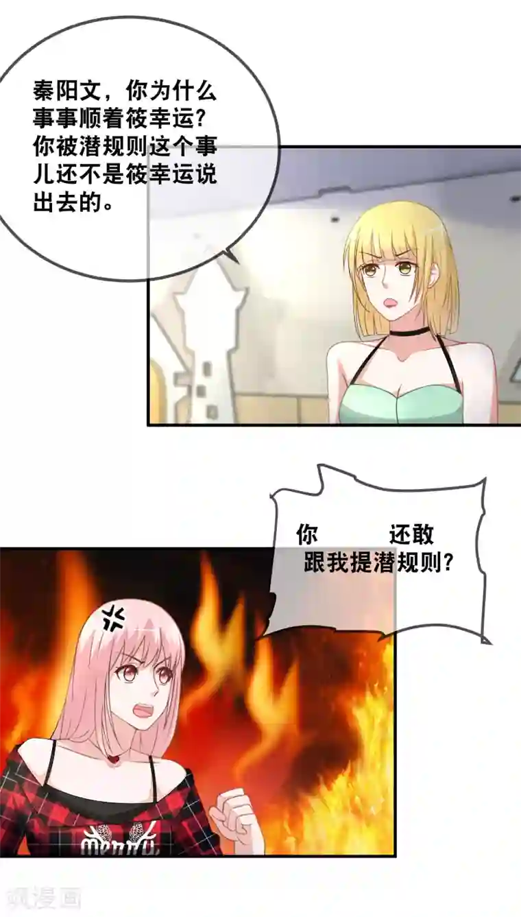 金主大人的锦鲤女孩第43话 我不是那么好欺负的