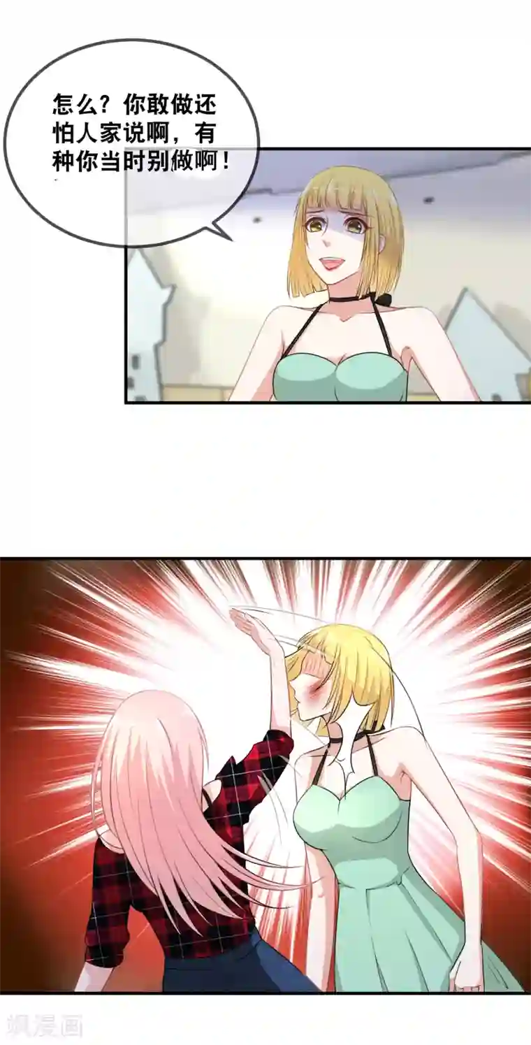 金主大人的锦鲤女孩第43话 我不是那么好欺负的