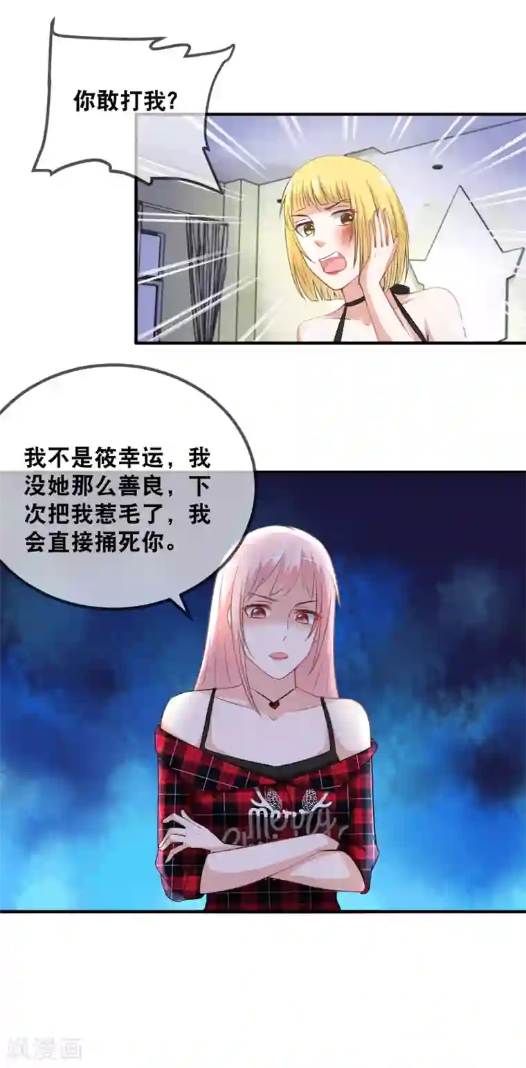 金主大人的锦鲤女孩第43话 我不是那么好欺负的