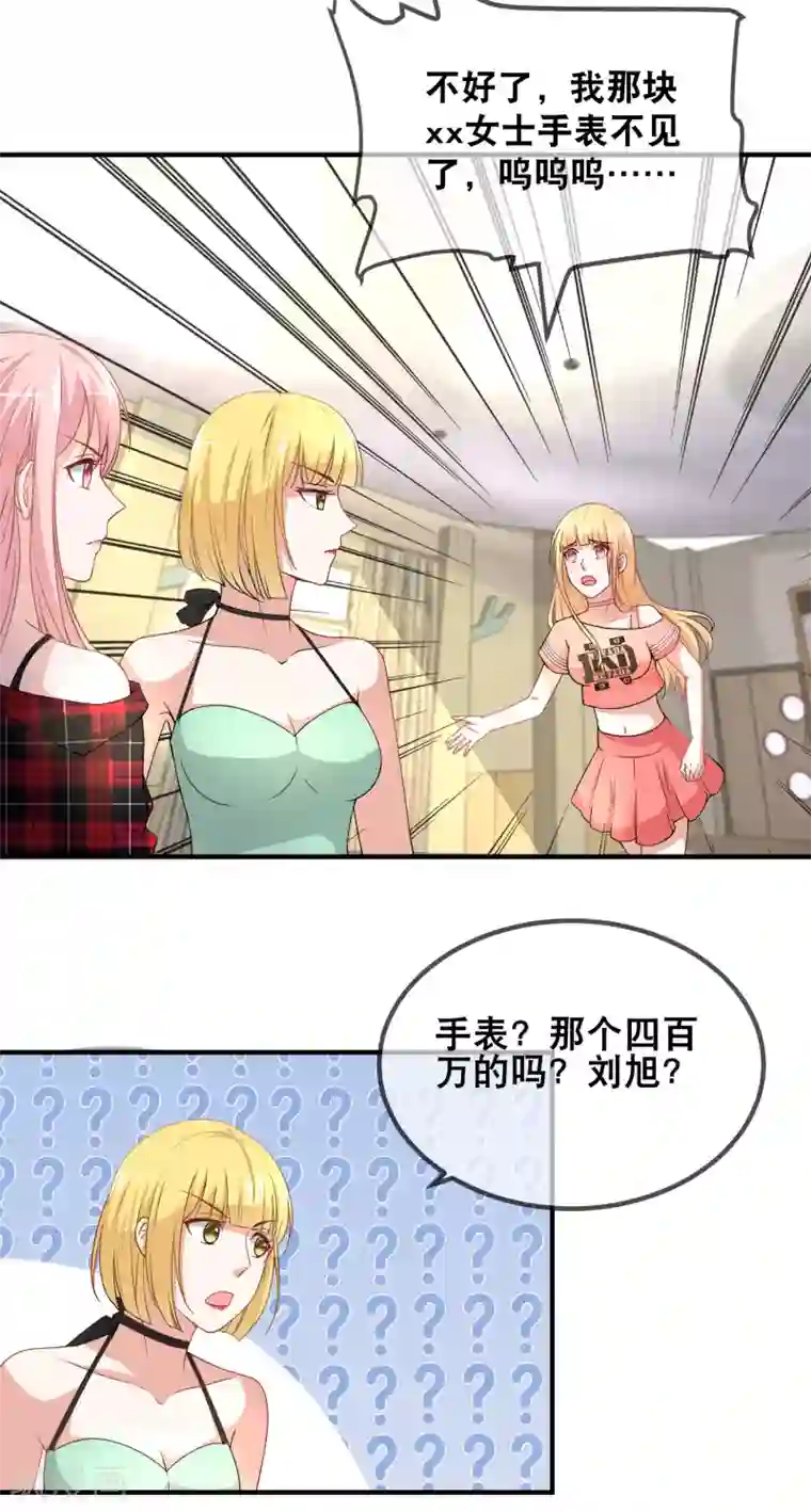 金主大人的锦鲤女孩第43话 我不是那么好欺负的