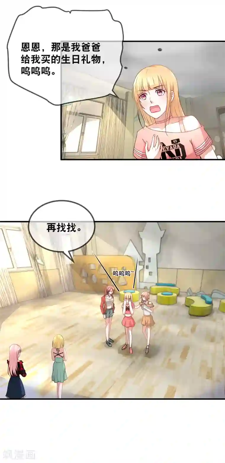 金主大人的锦鲤女孩第43话 我不是那么好欺负的