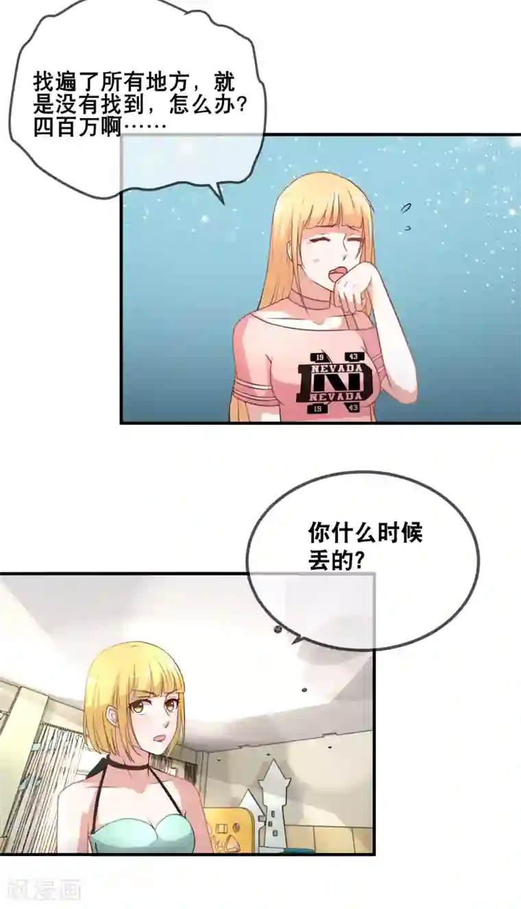 金主大人的锦鲤女孩第43话 我不是那么好欺负的
