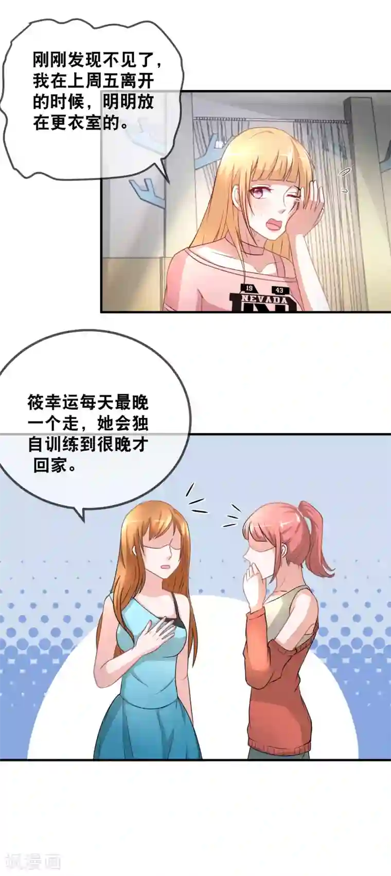 金主大人的锦鲤女孩第43话 我不是那么好欺负的