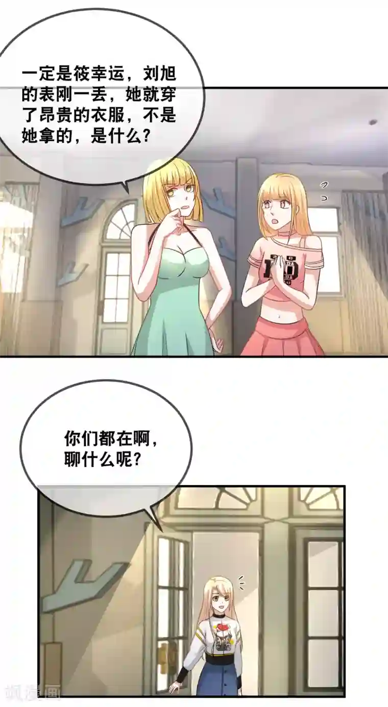 金主大人的锦鲤女孩第43话 我不是那么好欺负的
